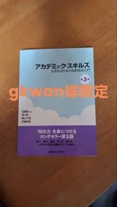 gkwan様限定！
