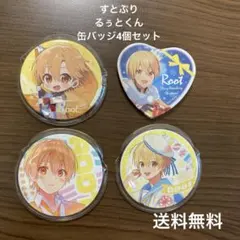 すとぷり るぅとくん缶バッジ4個セット