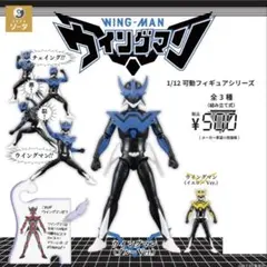 【青.黄色2種組】ウイングマン 可動フィギュアシリーズ #少年ジャンプ