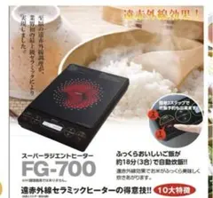 MFG スーパーラジエントヒーター FG-800 2020年製 動作品 - メルカリ