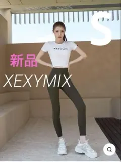 新品　XEXYMIX XP9156 S オータムカーキ　ラスト1点