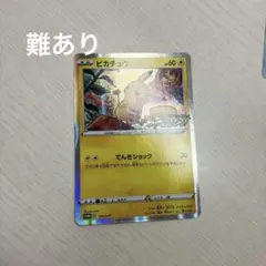ポケモンカード　ピカチュウ　プロモ　メスピカ　124/S-P