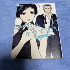 ミワさんなりすます = THE GREAT PRETENDER. 16 - メルカリ