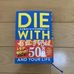 DIE WITH AND YOUR LIFE