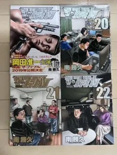 ザ・ファブル 16, 20, 21, 22巻セット