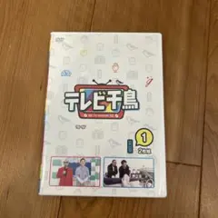 千鳥/テレビ千鳥 vol.(1)〈2枚組〉のサムネイル