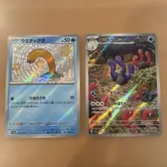 ウミディグダ・ウミトリオ 色違い ポケモンカードセットのサムネイル