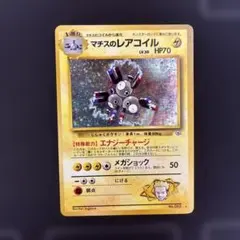 2026年最新】マチスのレアコイルの人気アイテム - メルカリ