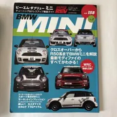 ハイパーレブ BMW MINI vol.158