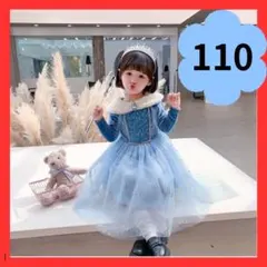 エルサ風 プリンセスドレス 長袖 ベロア調 ブルー マント付き アナ雪風