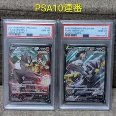 PSA10 ガルタチフサグマ AR ヨノワール CHR 2枚セット - メルカリ