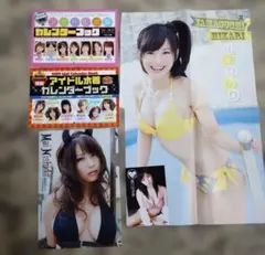 グラビア付録5点 묶음 판매 西田麻衣・山口ひかり・愛川ゆず季 バラ売り不可