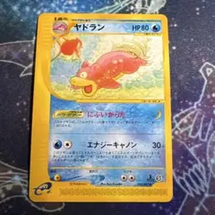 ☆ポケモン ヤドラン キラカード 超希少貴重レア 2004年製045