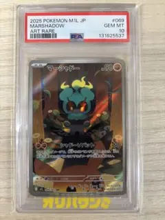 3連番　PSA10⭐︎ケース傷無⭐︎マーシャドーar メガブレイブ PSA10】マーシャドー AR メガブレイブ ポケモンカード - メルカリ