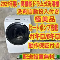 2026年最新】Panasonic 洗濯機の人気アイテム - メルカリ