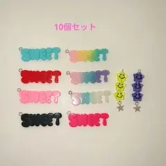 チャーム（10個セット）㉓