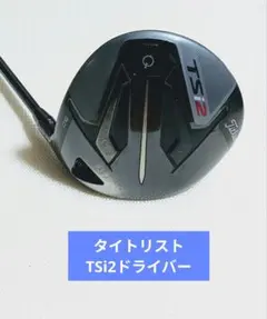 タイトリストTSi2ドライバーのサムネイル
