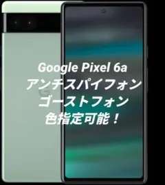 アンチスパイフォン Google Pixel 8a SIMフリー - メルカリ