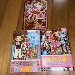 一期一会 3点セット