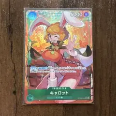 キャロット SR パラレル OP08-023