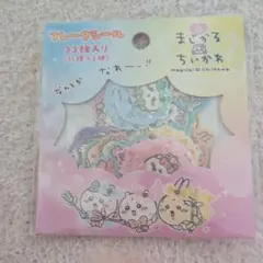超まじかる　ちいかわ　フレークシール　レインボー