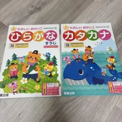 ひらがな　カタカナ練習のサムネイル