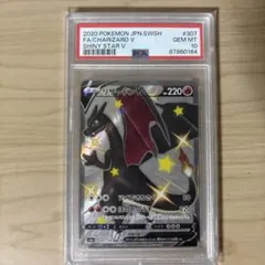 リザードンV ssr psa10ポケモンカードゲーム