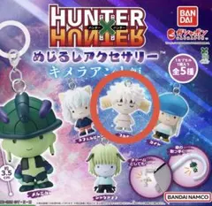 HUNTER × HUNTER めじるしアクセサリー キメラアント編 コムギ