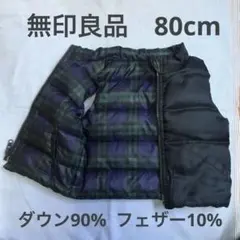 ダウンベスト80cm 無印良品　リバーシブル