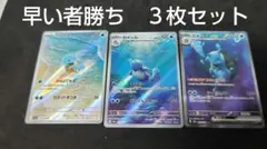 カメックスex カメール　ゼニガメ　３枚セット