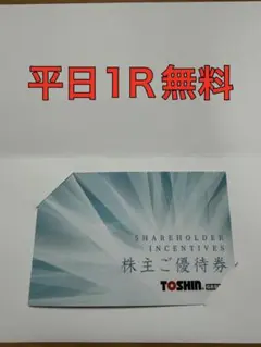 2026年最新】トーシン 優待の人気アイテム - メルカリ