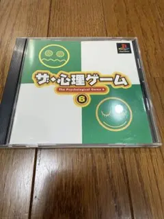 プレイステーションソフト　ザ・心理ゲーム 6