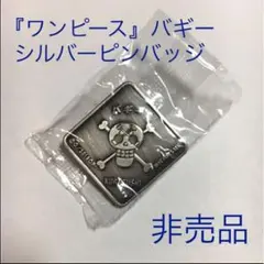 ワンピース バギー ピンバッジ