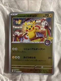 2026年最新】トウホクのピカチュウの人気アイテム - メルカリ