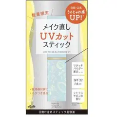 クラブコスメチックスエアリータッチデイエッセンスUV 美容液シトラスサボンの香りのサムネイル