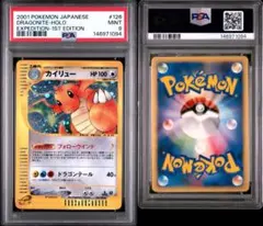カイリュー ☆ :1ED [e1 126/128]カードe PSA9 - メルカリ