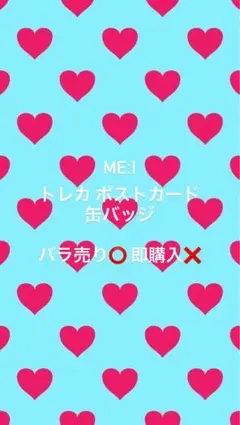 MEꓽI バラ売り⭕️