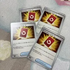 グッズ　スペシャルレッドカード　4枚