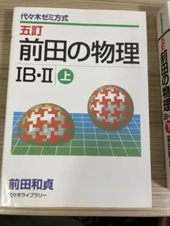 2026年最新】前田の物理の人気アイテム - メルカリ