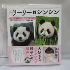 2026年最新】リーリーシンシンの人気アイテム - メルカリ