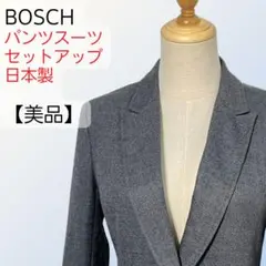 【美品】BOSCH ボッシュ パンツスーツ グレー 36 セットアップ 古着のサムネイル