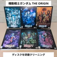 2025年最新】機動戦士ガンダム the origin dvd セットの人気アイテム