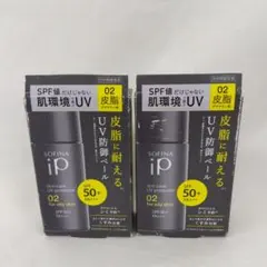 SOFINA iP スキンケアUV 02