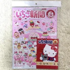 2026年最新】いちご新聞6月号の人気アイテム - メルカリ