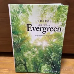 Evergreen Keep the Forest Evergreen
