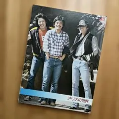 ピアノ弾き語り アリスの世界 楽譜