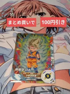 ドラゴンボールスーパーダイバーズ 7弾 SDVA-001 孫悟空 プレゼントCP