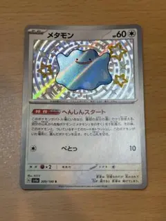 ポケモンカード　メタモン　色違い　S