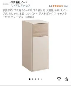 家具350 ゴミ箱 30～45Lゴミ袋対応のサムネイル