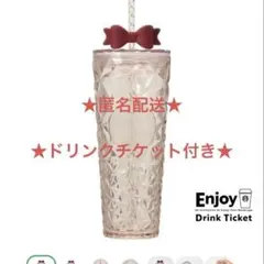 スタバ　コールドカップタンブラーリボン ホリデー　2025 ドリンクチケット付き